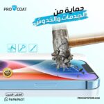 تعرف على كيفية حماية هاتفك من التلف مع بروكوت عمان
