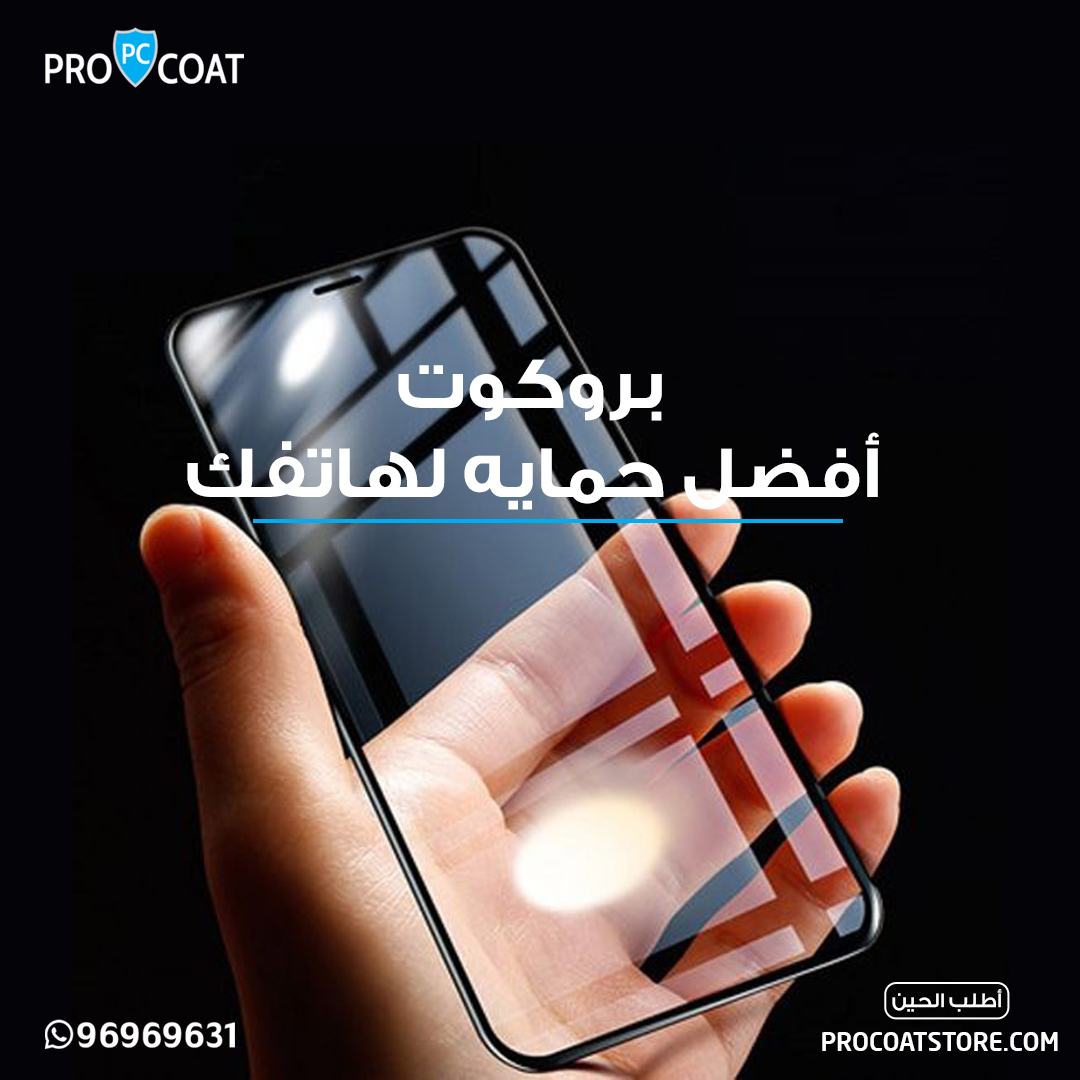 حافظ على جهازك الذكي في حالة ممتازة مع منتجات بروكوت عمان