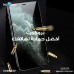 كفرات جوال ولاصقات الشاشة العصرية لحماية هاتفك الذكي من بروكوت عمان