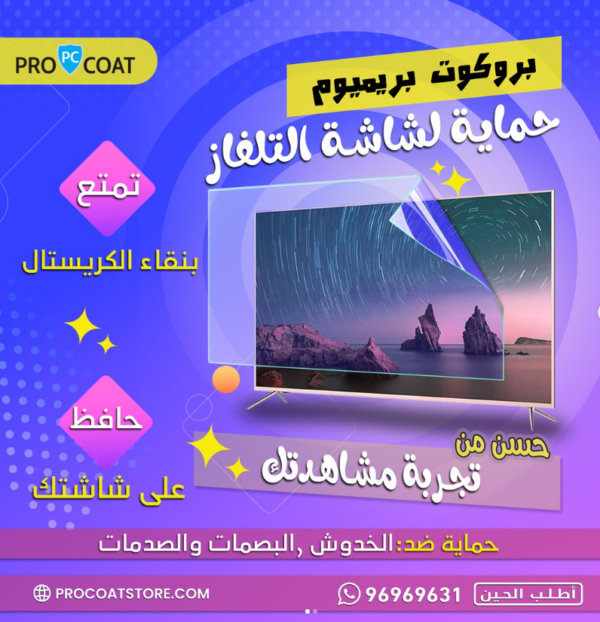 Procoat TV/Monitor Matt & Clear Protection